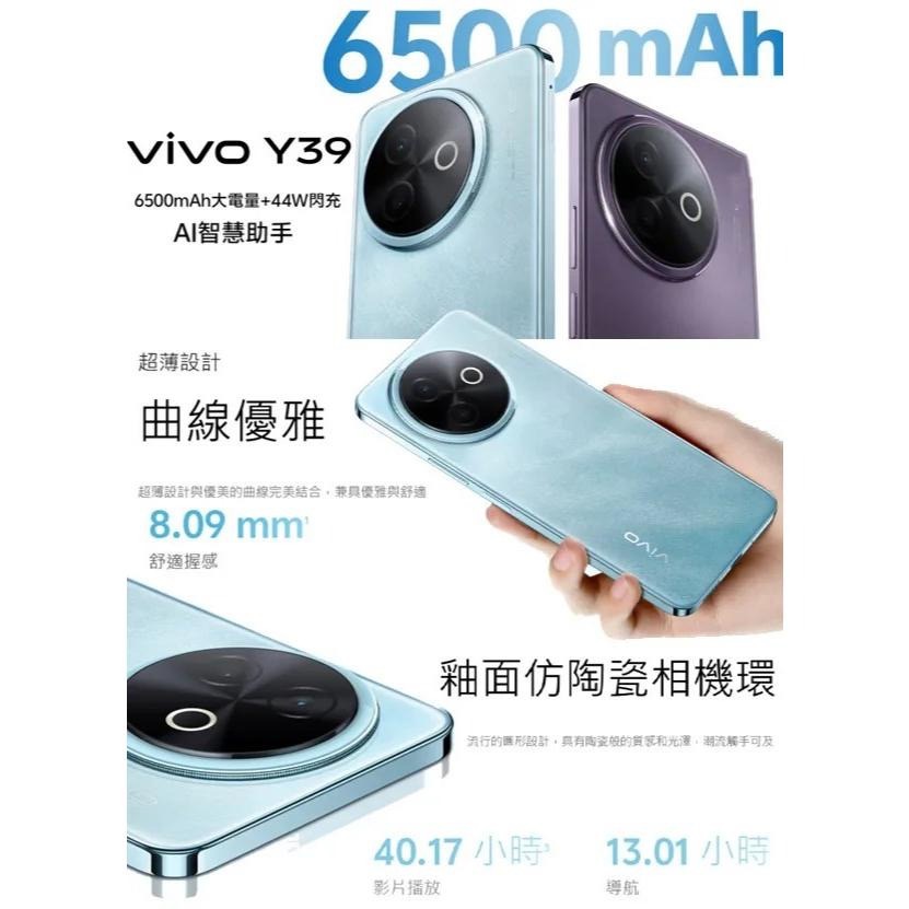 (空機自取價) VIVO Y39 大螢幕大電量5G AI手機 8G/256G 全新未拆封台灣公司貨 Y38-細節圖2