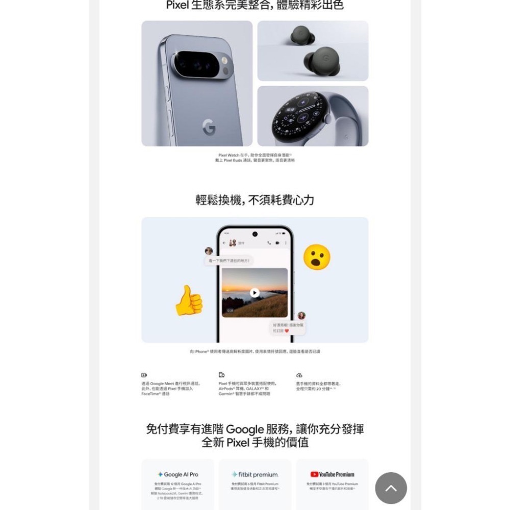 (空機自取價) Google Pixel10pro XL 16G/256G 全新未拆封台灣公司貨 Pixel9proXL-細節圖4