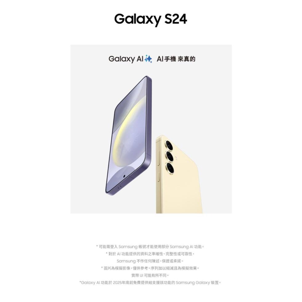 (空機自取價) 三星SAMSUNG Galaxy S24 8G/512G 全新未拆封台灣公司貨 S24+ S23 S22-細節圖10