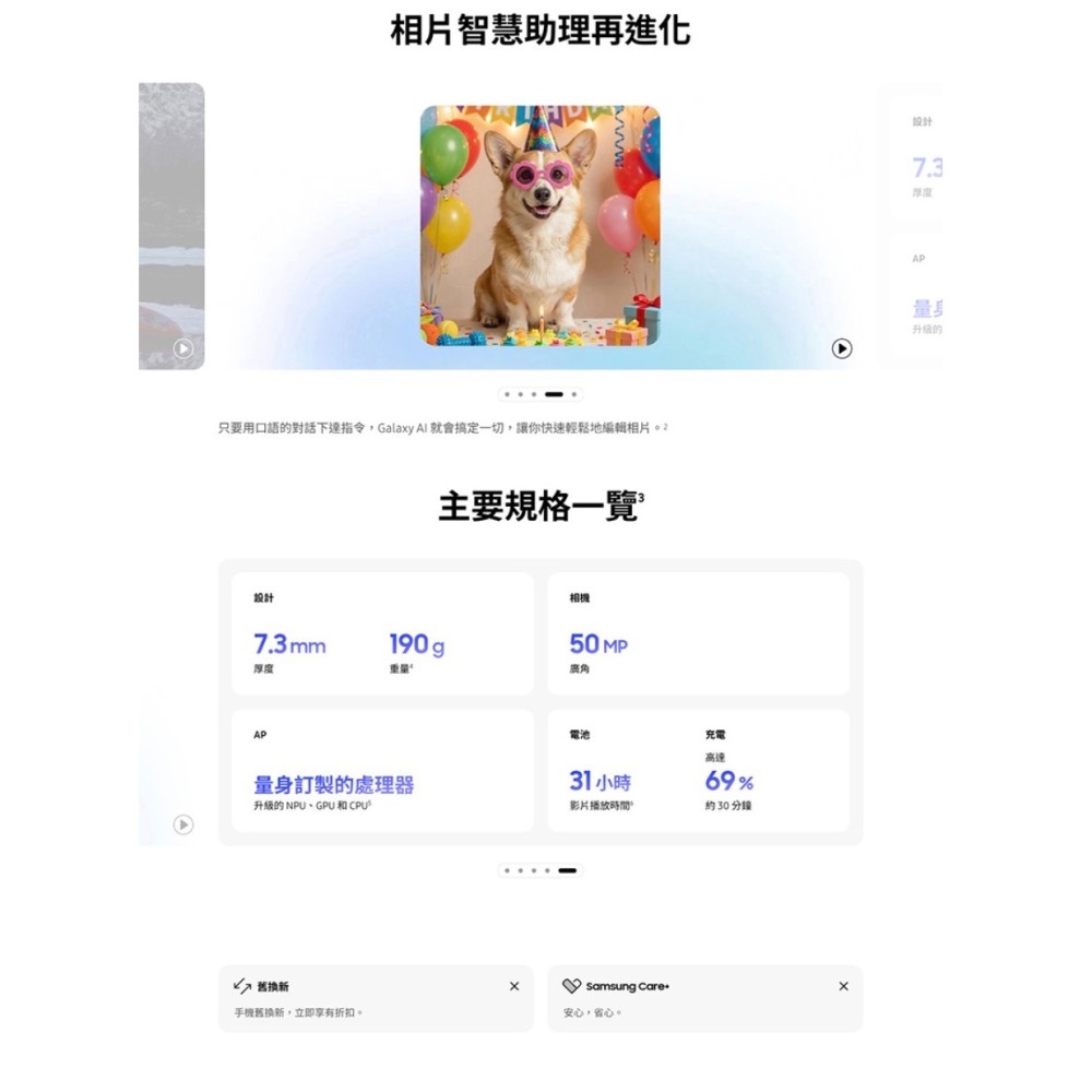 (空機自取價) 三星S26+ 12/256G 5G AI 旗艦手機 全新未拆封台灣公司貨-細節圖3