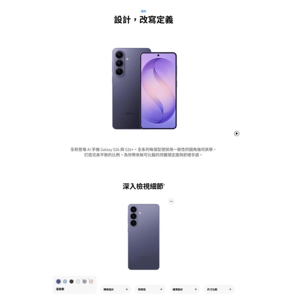 (空機自取價) 三星S26+ 12/256G 5G AI 旗艦手機 全新未拆封台灣公司貨-細節圖4