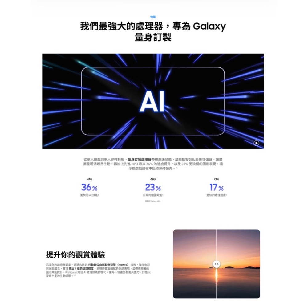 (空機自取價) 三星S26+ 12/256G 5G AI 旗艦手機 全新未拆封台灣公司貨-細節圖5