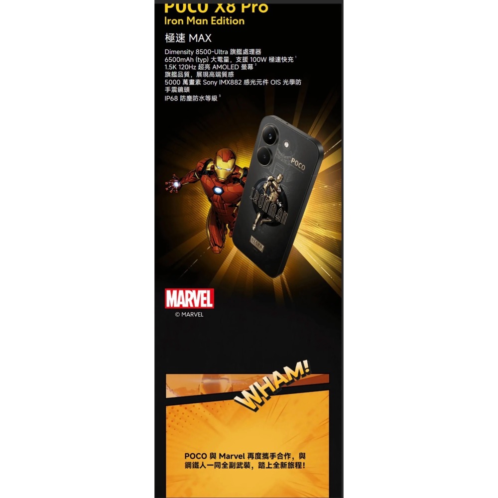 (空機現貨自取價) POCO X8pro 鋼鐵人聯名特仕版 金色 5G 12/512G 全新未拆封台灣公司貨 X7pro-細節圖3