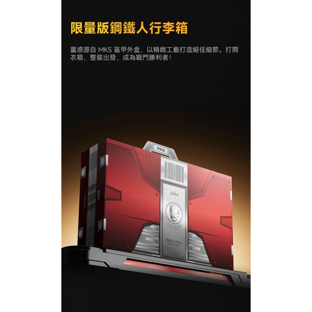 (空機現貨自取價) POCO X8pro 鋼鐵人聯名特仕版 金色 5G 12/512G 全新未拆封台灣公司貨 X7pro-細節圖4