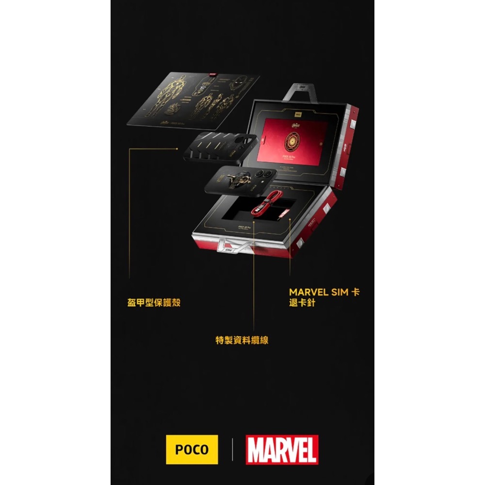 (空機現貨自取價) POCO X8pro 鋼鐵人聯名特仕版 金色 5G 12/512G 全新未拆封台灣公司貨 X7pro-細節圖5