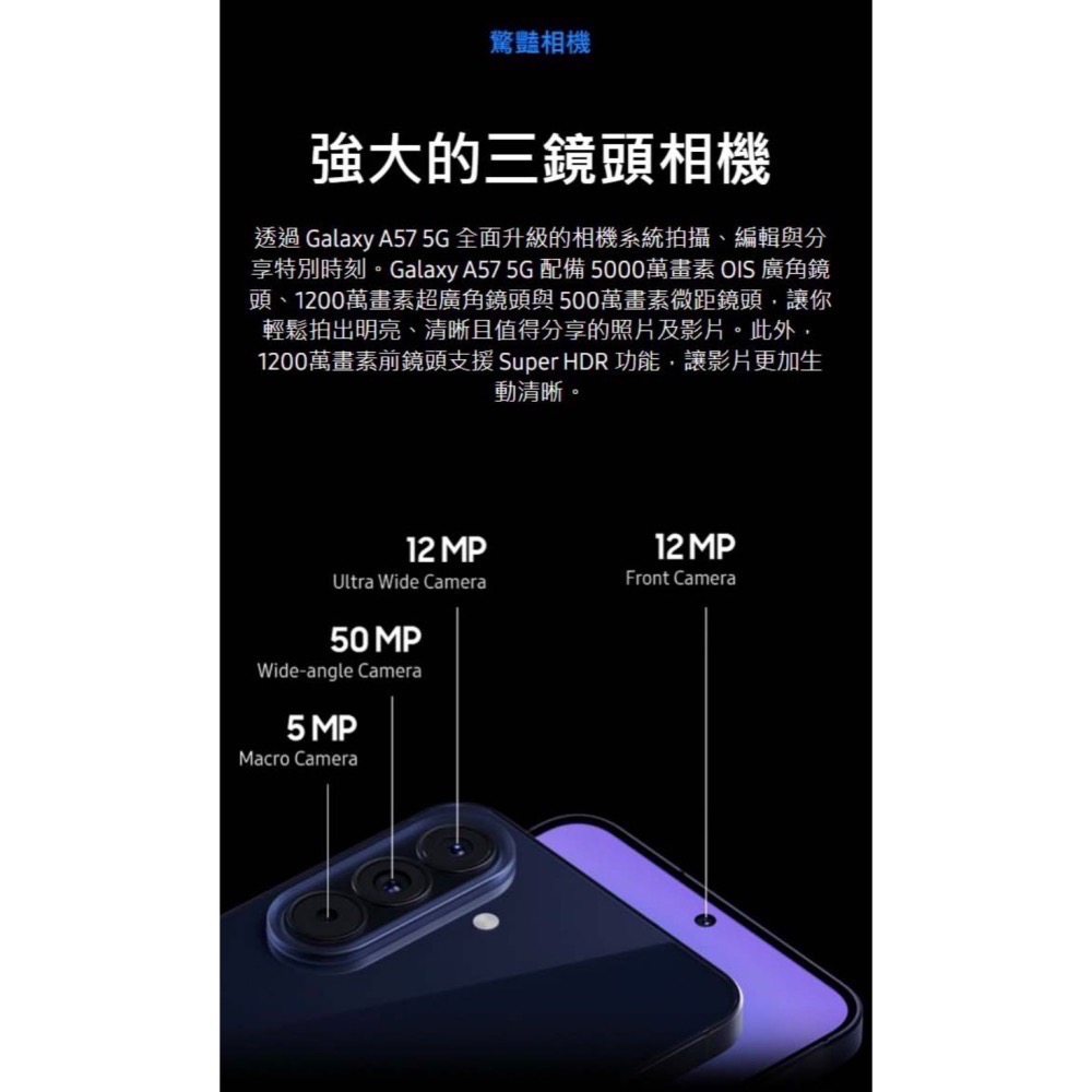 (空機自取價) 三星A57 8/256G 5G大螢幕大電量防水手機 支援esim 全新未拆封台灣公司貨 A55 A56-細節圖6