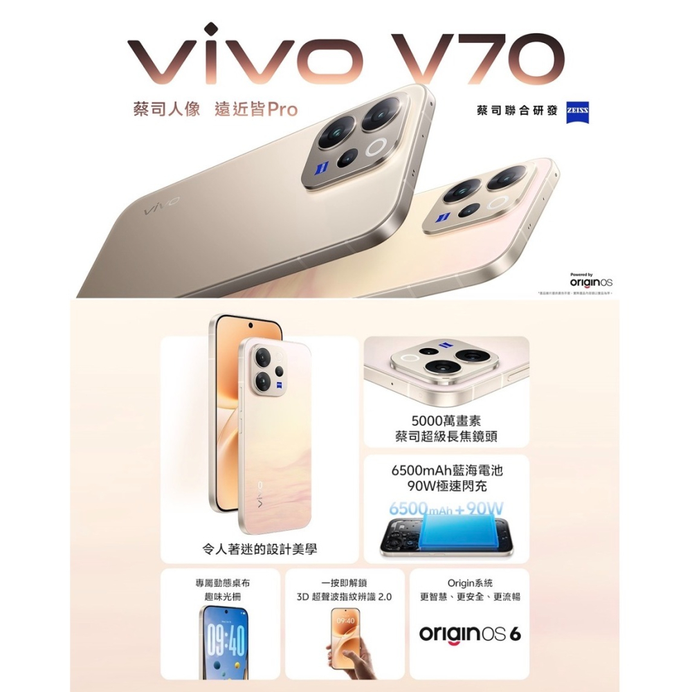 (空機自取價) Vivo V70 12/512G 5G大螢幕大電量手機 全新未拆封台灣公司貨-細節圖2