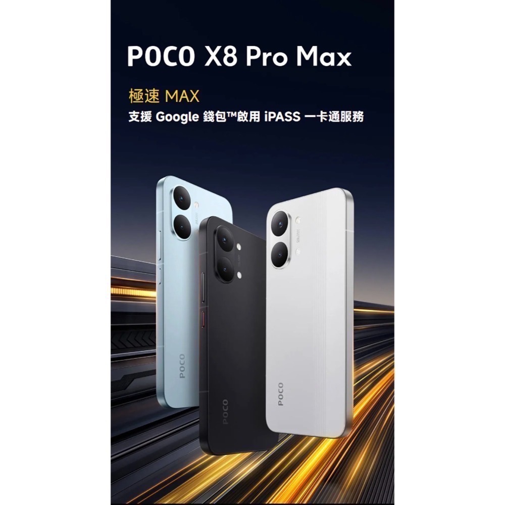 (空機自取價) POCO X8pro max 12/256G 5G大螢幕大電量手機 全新未拆封台灣公司貨 X7pro