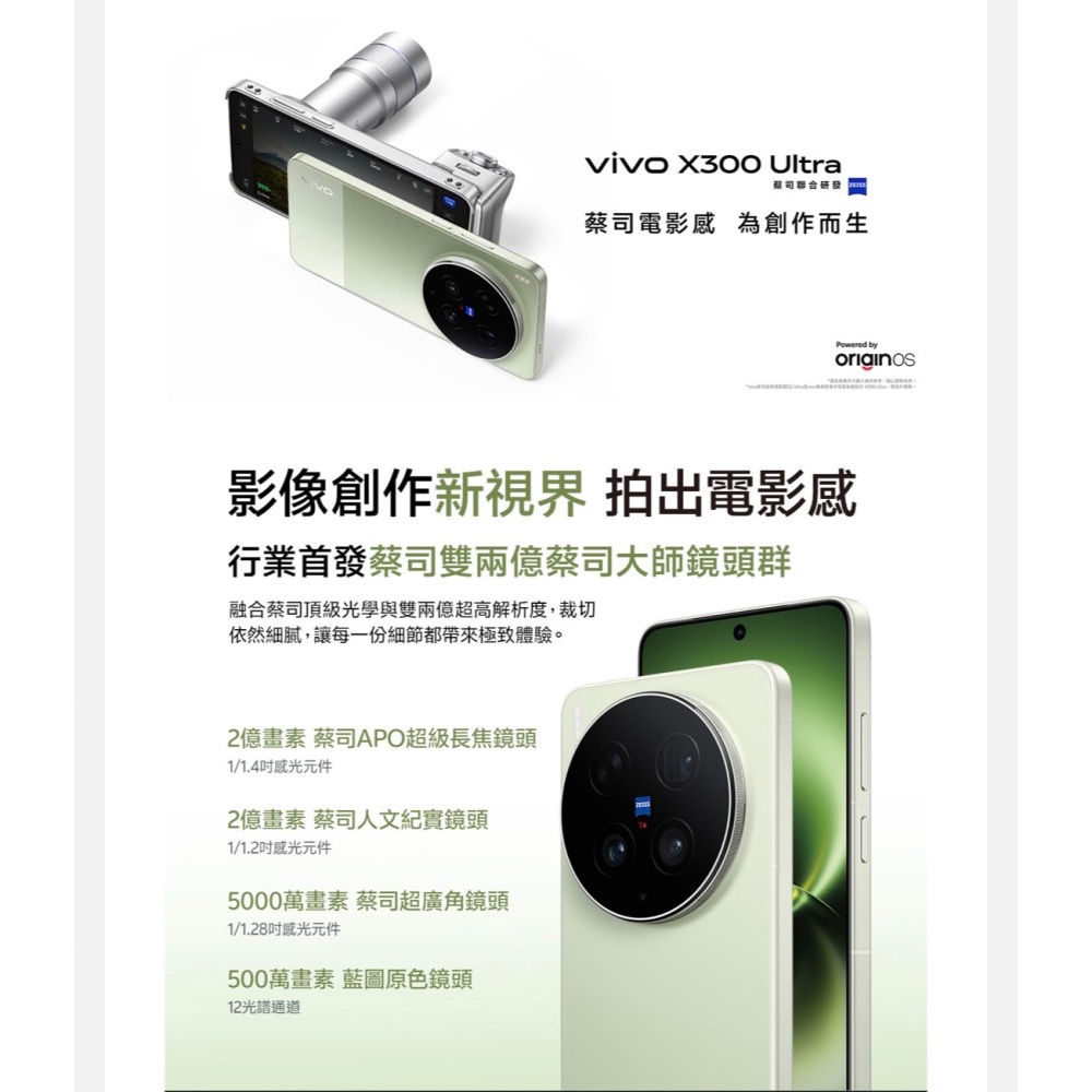 (空機自取價) Vivo X300 Ultra 5G 蔡司鏡頭手機 16G/512G 全新未拆封台灣公司貨 X300-細節圖2