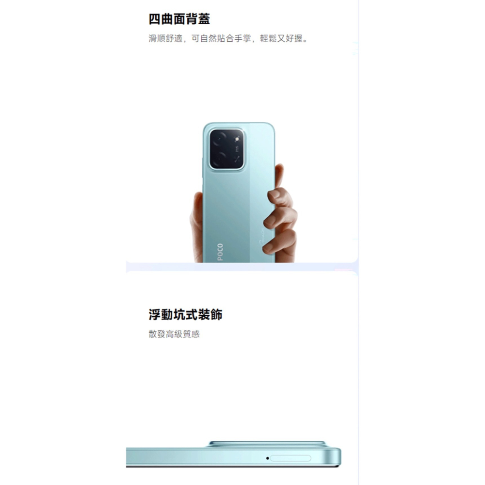 (空機自取價) POCO C85 6/128GB 6.9吋智慧型手機 全新未拆封台灣公司貨 C75-細節圖4