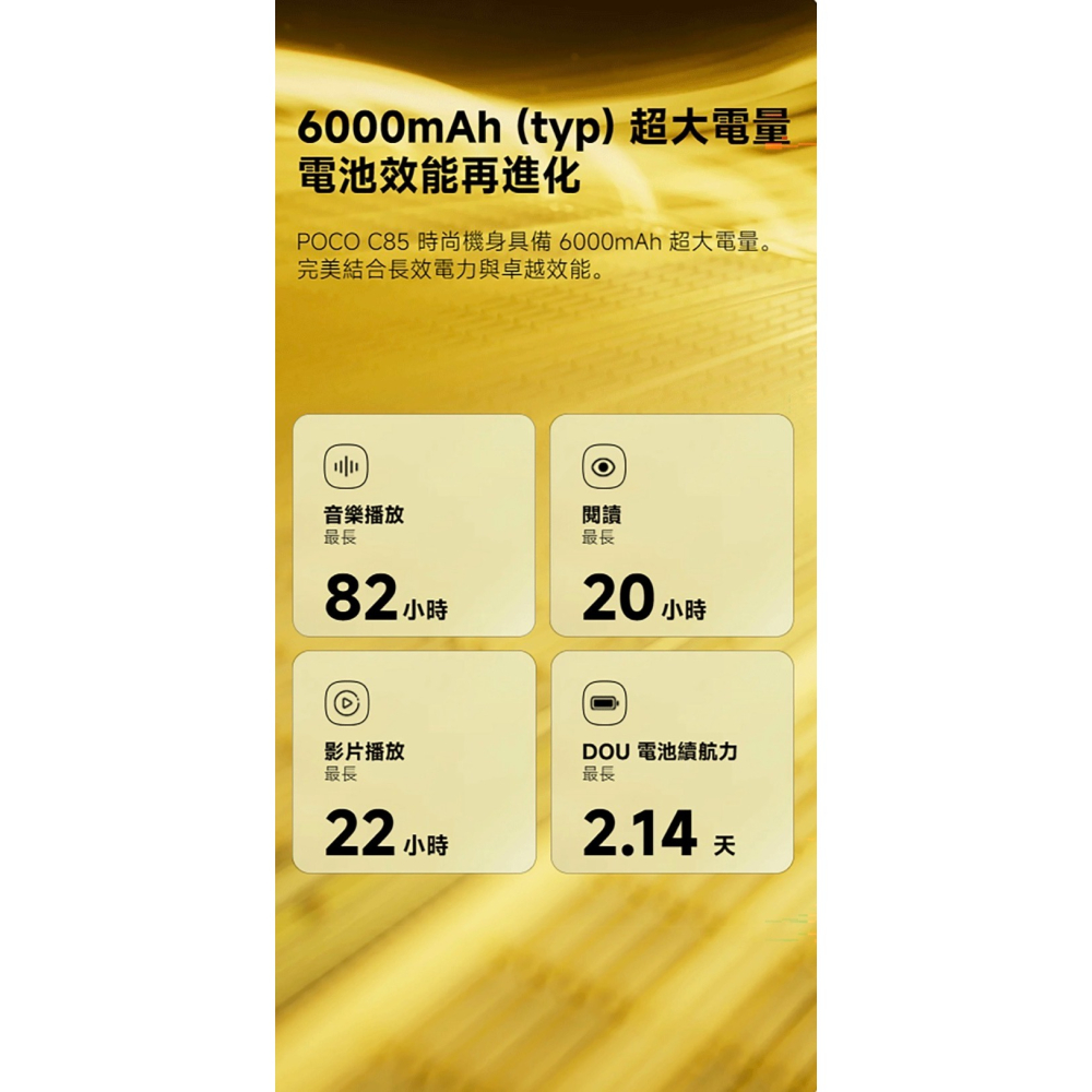 (空機自取價) POCO C85 6/128GB 6.9吋智慧型手機 全新未拆封台灣公司貨 C75-細節圖5