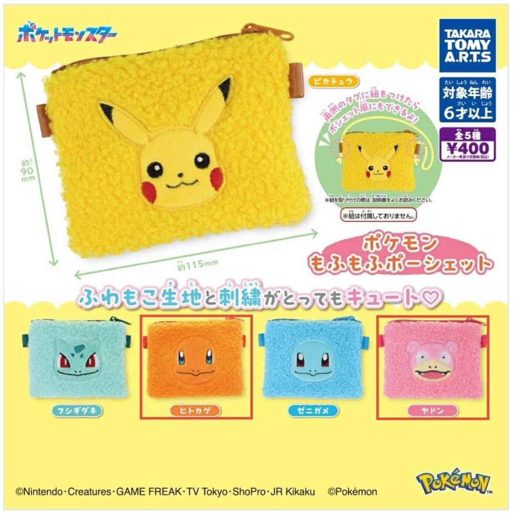 【寶可夢】日本正品_扭蛋_寶可夢毛茸茸收納袋_ 附蛋紙和原袋無蛋殼 _皮卡丘_呆呆獸_小火龍_妙蛙種子-規格圖1