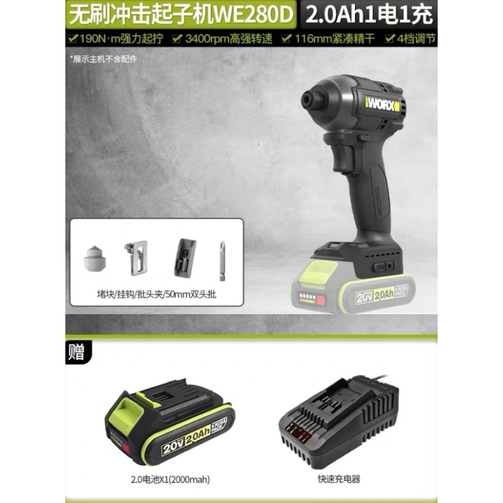 主機+2.0電池*1+2A充電器送工具袋