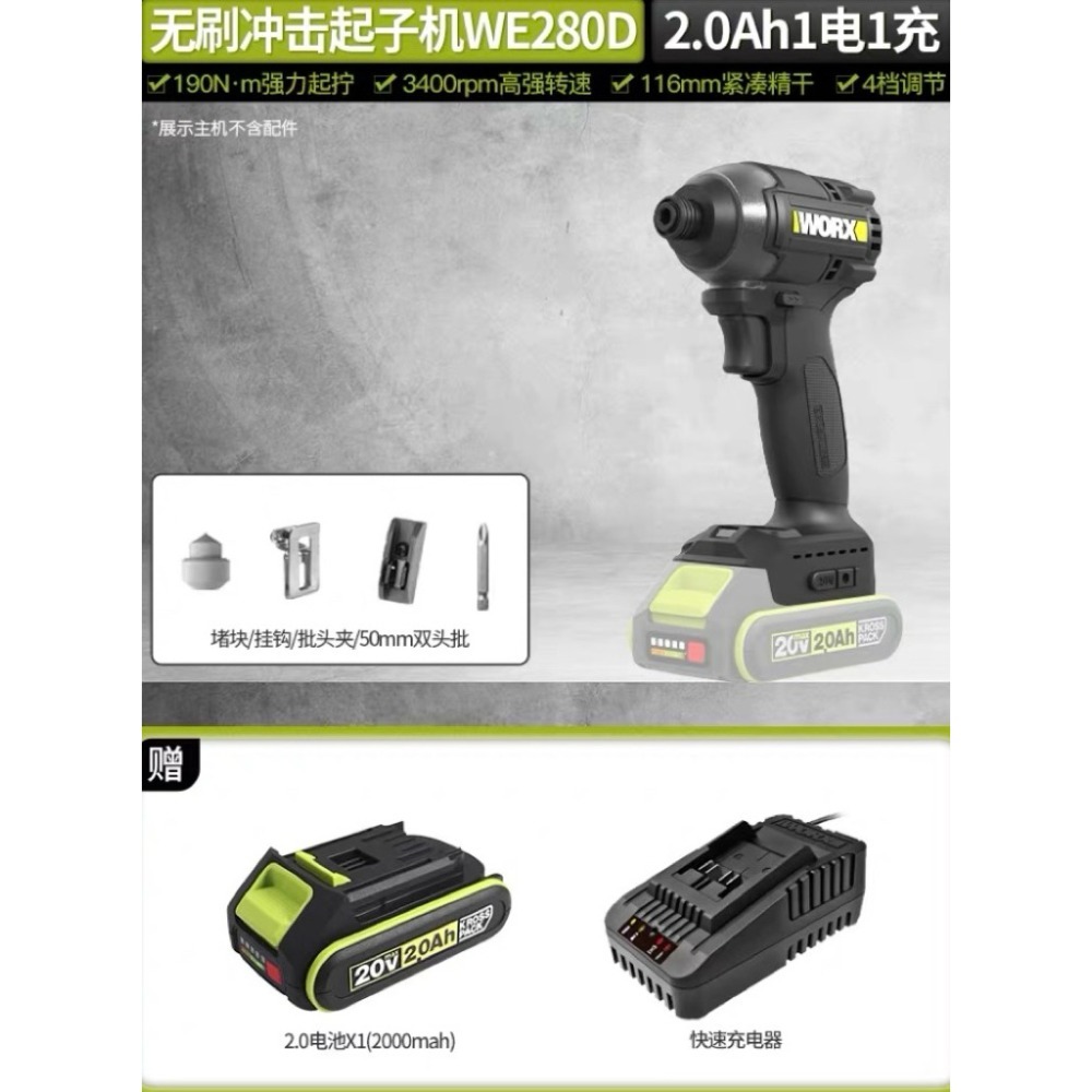 獨家 台北現貨 威克士 新款 WE280D 衝擊起子機 20v 電動起子機 起子機 WU292DS 可參考-規格圖8