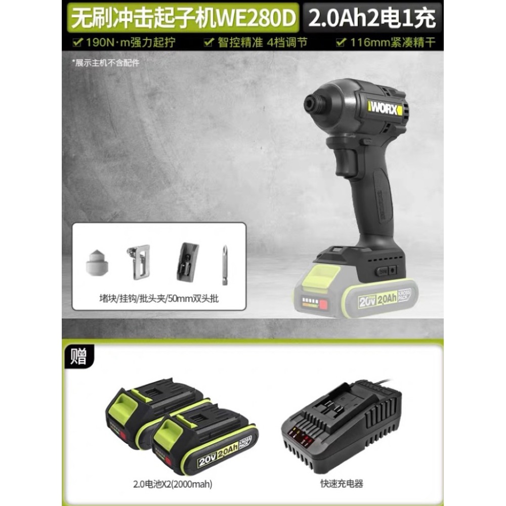 主機+2.0電池*2+2A充電器送工具袋