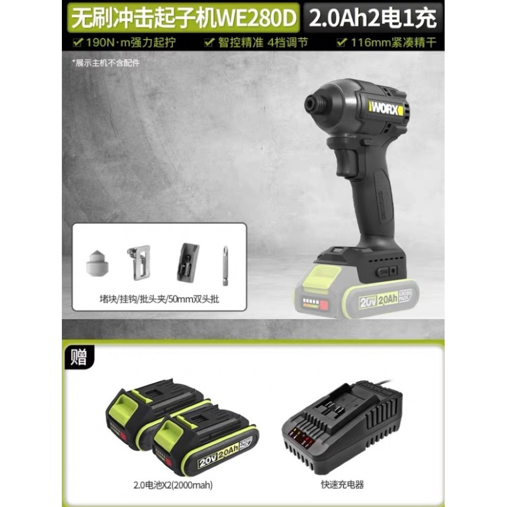 獨家 台北現貨 威克士 新款 WE280D 衝擊起子機 20v 電動起子機 起子機 WU292DS 可參考-規格圖8