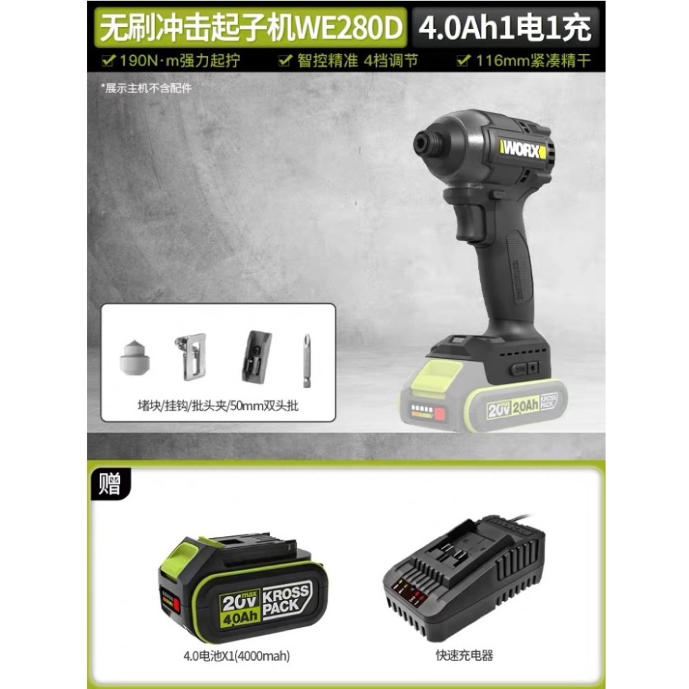 獨家 台北現貨 威克士 新款 WE280D 衝擊起子機 20v 電動起子機 起子機 WU292DS 可參考-規格圖8