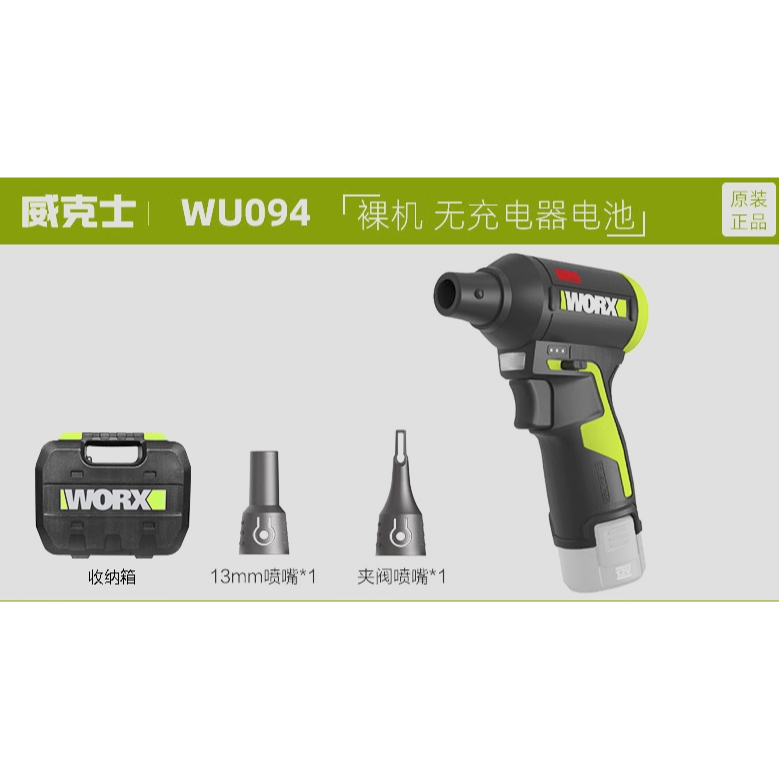台灣現貨 威克士 WORX WU094 無刷吹塵槍 12V WU093-規格圖9