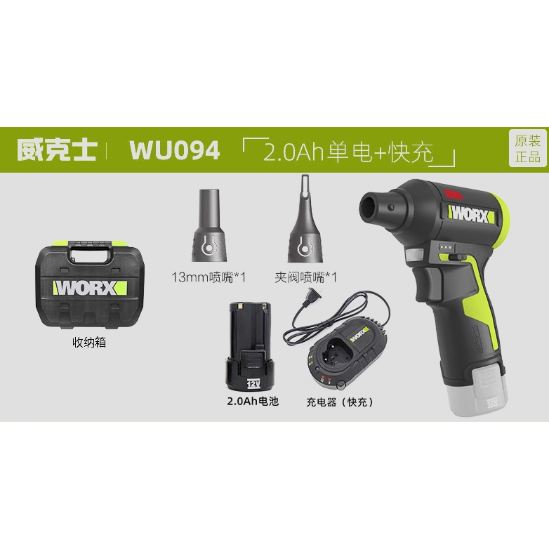 台灣現貨 威克士 WORX WU094 無刷吹塵槍 12V WU093-規格圖9
