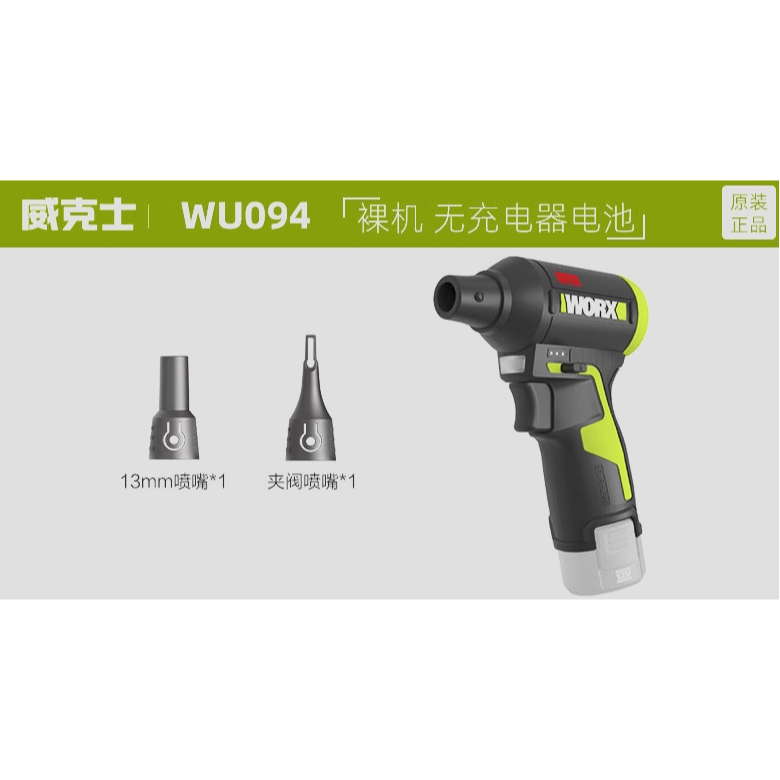 台灣現貨 威克士 WORX WU094 無刷吹塵槍 12V WU093-規格圖9