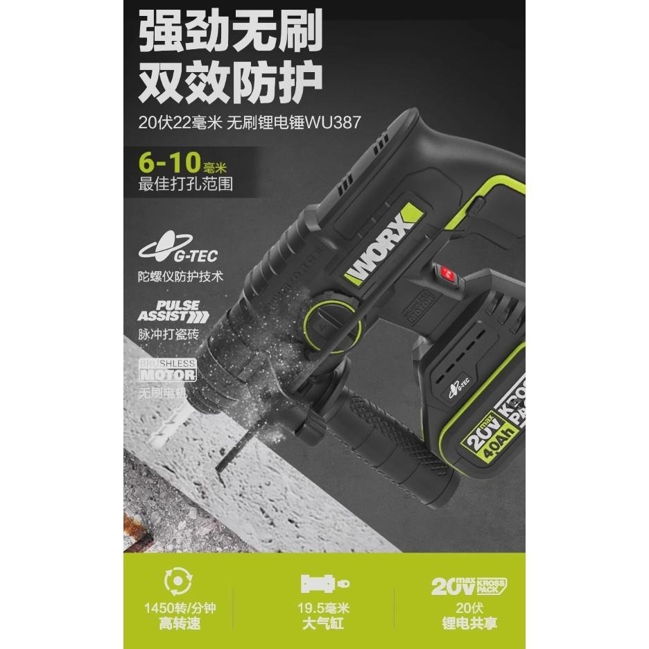台北現貨 威克士 WORX WU387 鋰電無刷電錘 20V 可鑽瓷磚-細節圖2