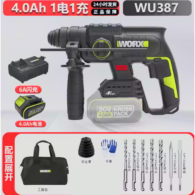 台北現貨 威克士 WORX WU387 鋰電無刷電錘 20V 可鑽瓷磚-規格圖9