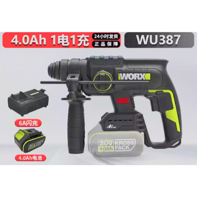 台北現貨 威克士 WORX WU387 鋰電無刷電錘 20V 可鑽瓷磚-規格圖9
