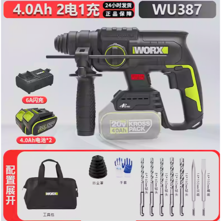 機+4.0電池*2+6A充+工具袋+贈品