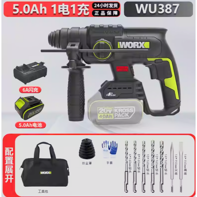 主機+5.0電池+6A充+工具袋+贈品