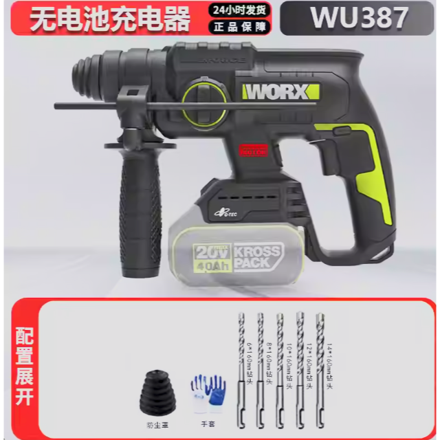 WU387 電錘+贈品