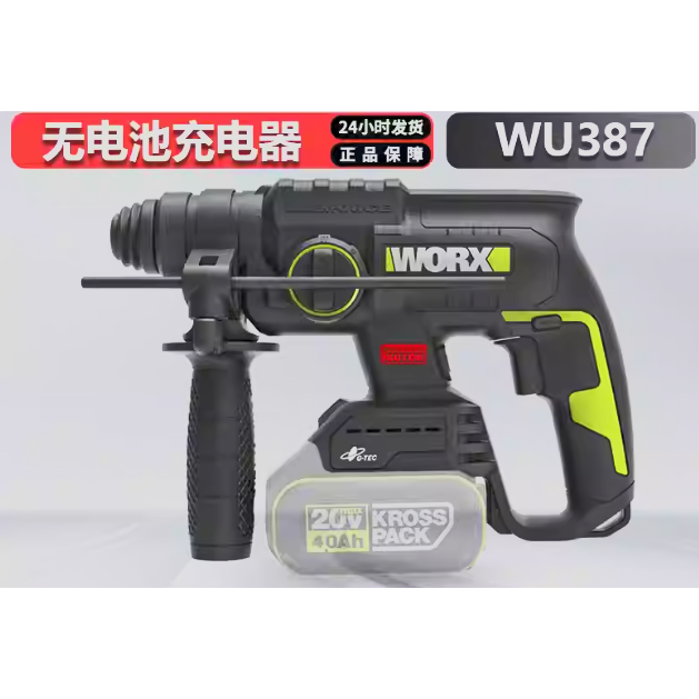 台北現貨 威克士 WORX WU387 鋰電無刷電錘 20V 可鑽瓷磚-規格圖9