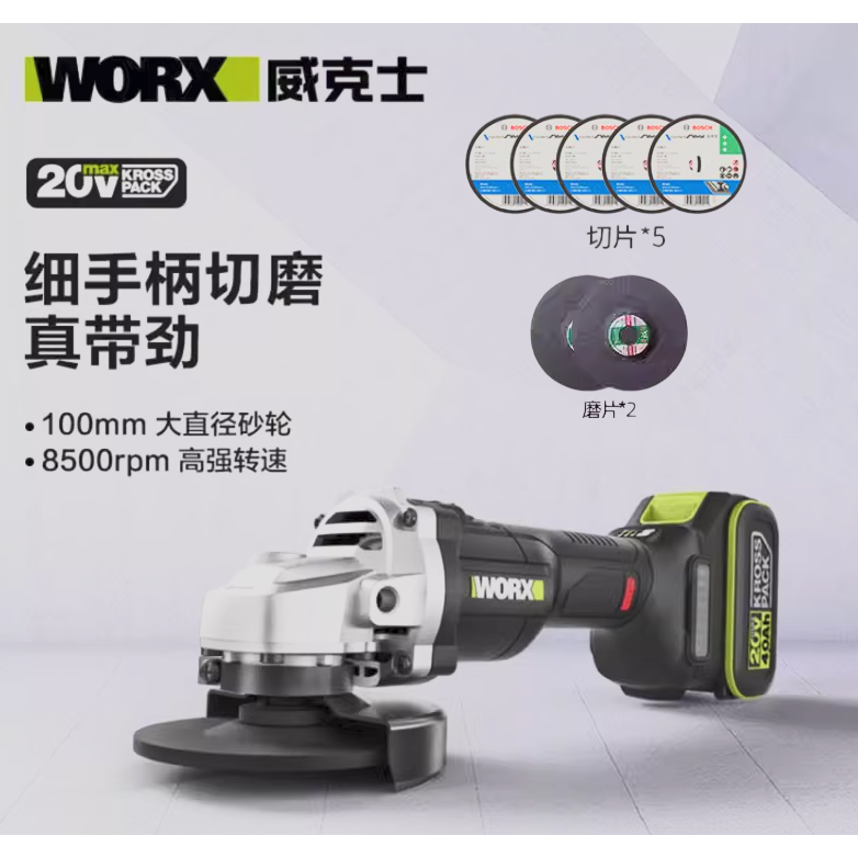 台北現貨 WORX 威克士 WU806 砂輪機 角磨機 原廠正品-規格圖7