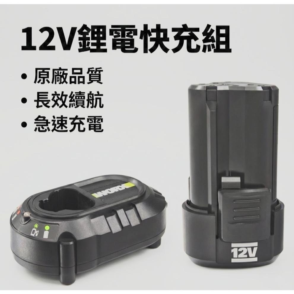 台北現貨 WORX 威克士 12V威克士電池 充電器  WA3506 WA3713 電池包 綠標 鋰電池-細節圖2