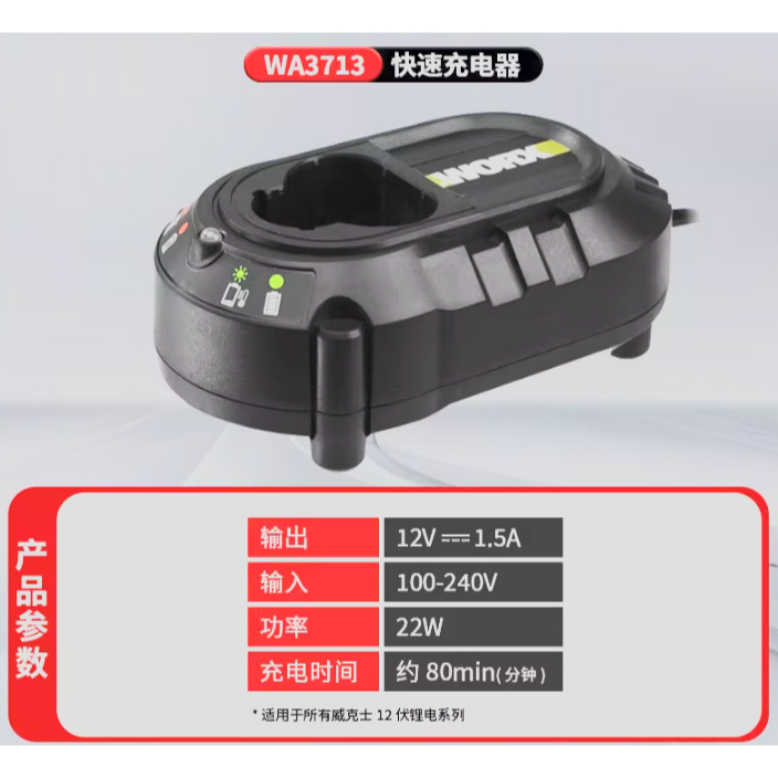 台北現貨 WORX 威克士 12V威克士電池 充電器  WA3506 WA3713 電池包 綠標 鋰電池-規格圖4