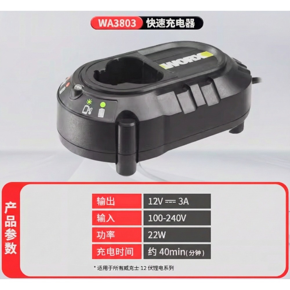 台北現貨 WORX 威克士 12V威克士電池 充電器  WA3506 WA3713 電池包 綠標 鋰電池-規格圖4