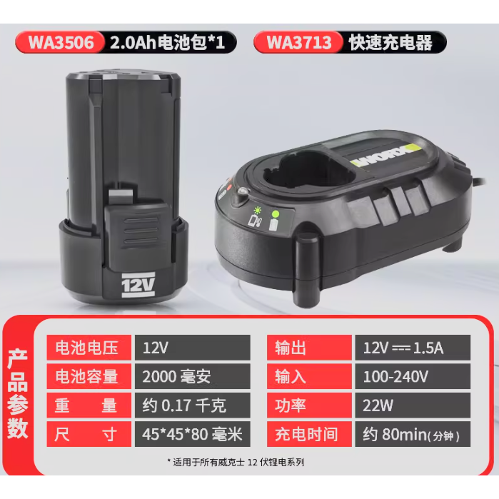 台北現貨 WORX 威克士 12V威克士電池 充電器  WA3506 WA3713 電池包 綠標 鋰電池-規格圖4