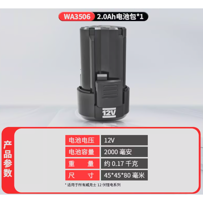 台北現貨 WORX 威克士 12V威克士電池 充電器  WA3506 WA3713 電池包 綠標 鋰電池-規格圖4