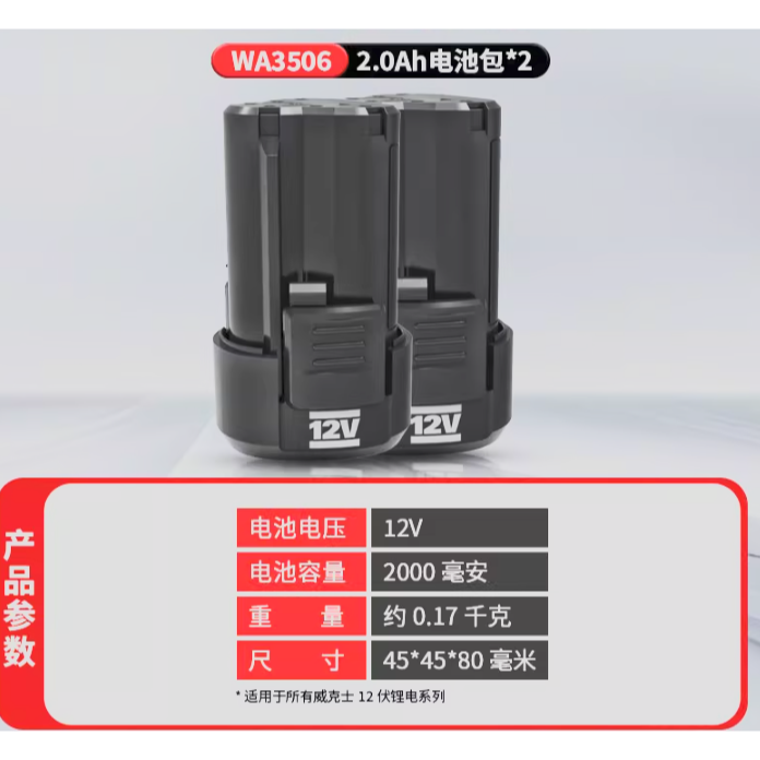 台北現貨 WORX 威克士 12V威克士電池 充電器  WA3506 WA3713 電池包 綠標 鋰電池-規格圖4