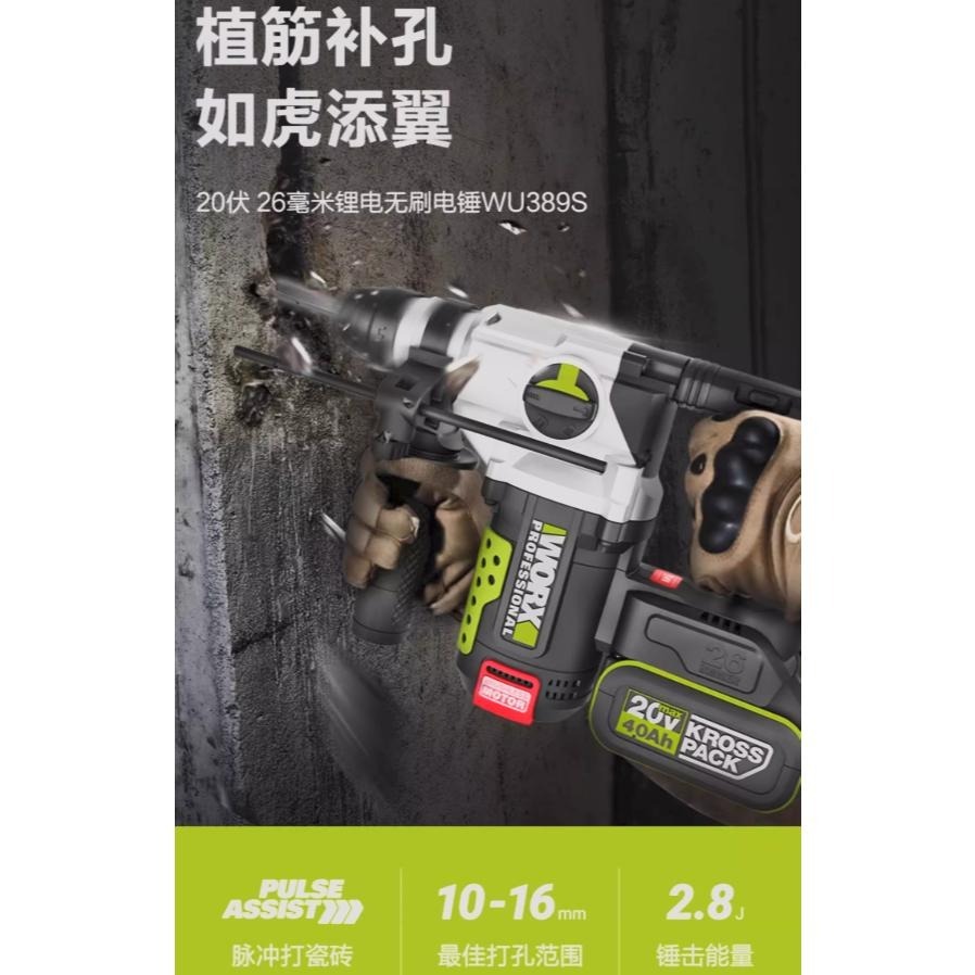 台北現貨 威克士 WORX WU389S 無刷電錘 電鑽 20V 可打瓷磚 電鎬-細節圖5