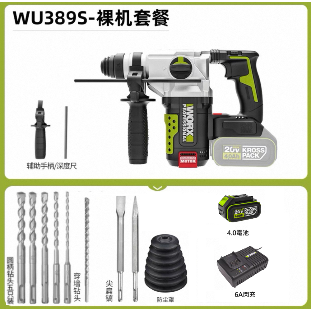 主機+4.0電池+6A充+工具袋+贈品
