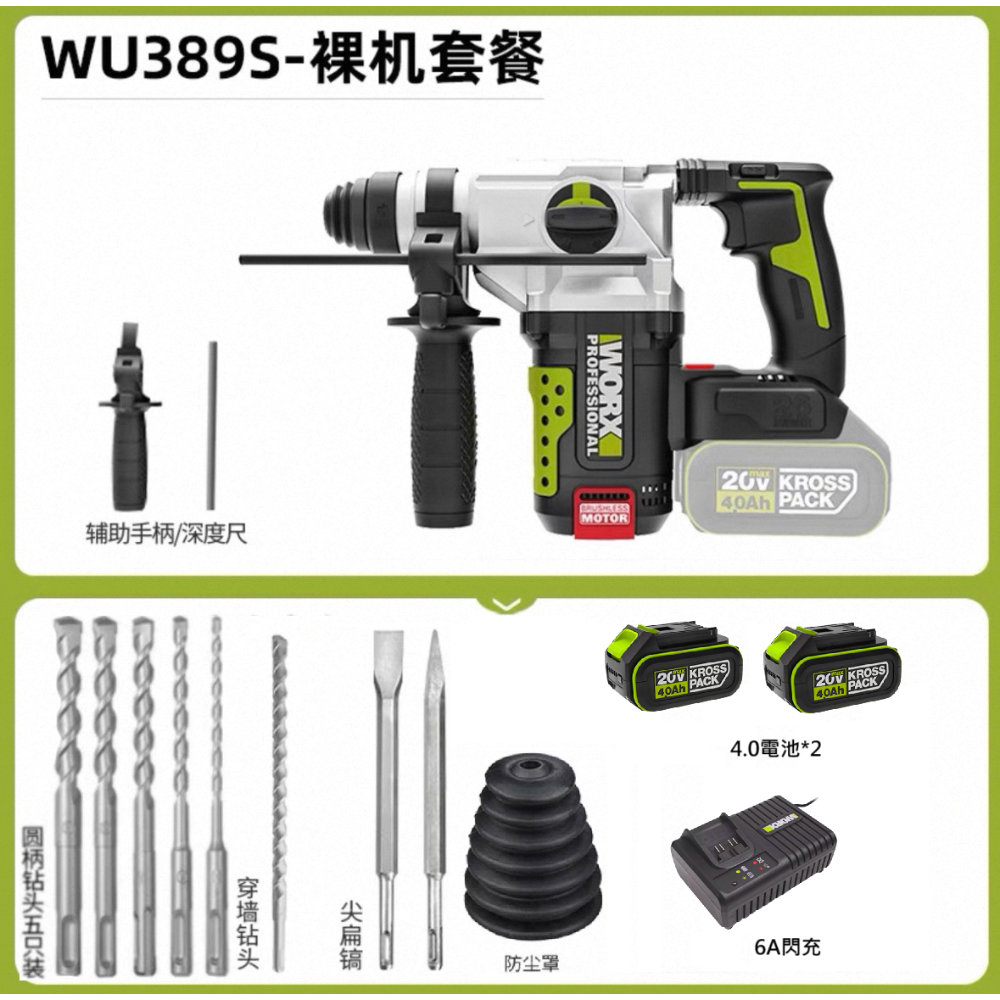 機+4.0電池*2+6A充+工具袋+贈品