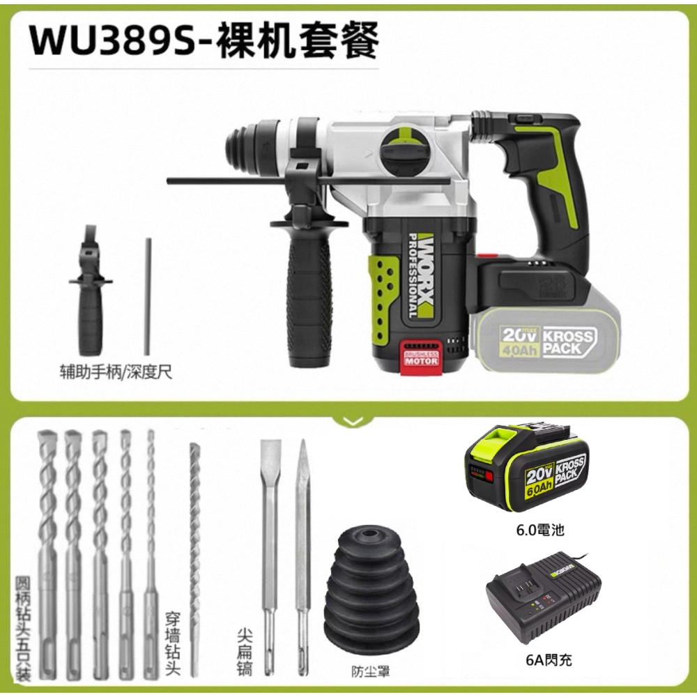 台北現貨 威克士 WORX WU389S 無刷電錘 電鑽 20V 可打瓷磚 電鎬-規格圖9