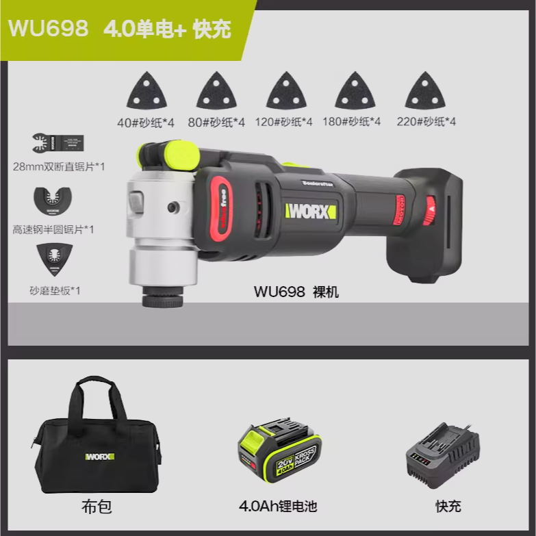 台北現貨 威克士 WORX WU698 萬用寶 磨切機 木工神器 鋰電無刷 新旗艦款  台灣速發-規格圖9