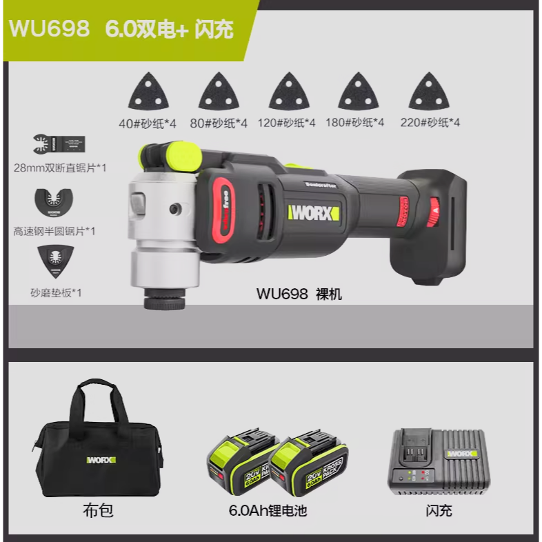 台北現貨 威克士 WORX WU698 萬用寶 磨切機 木工神器 鋰電無刷 新旗艦款  台灣速發-規格圖9