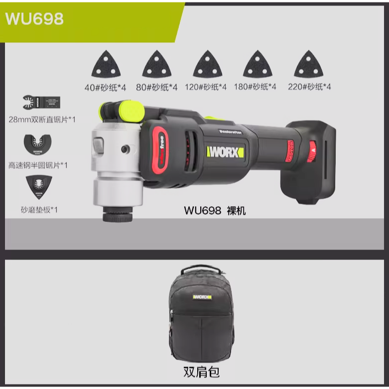 台北現貨 威克士 WORX WU698 萬用寶 磨切機 木工神器 鋰電無刷 新旗艦款  台灣速發-規格圖9