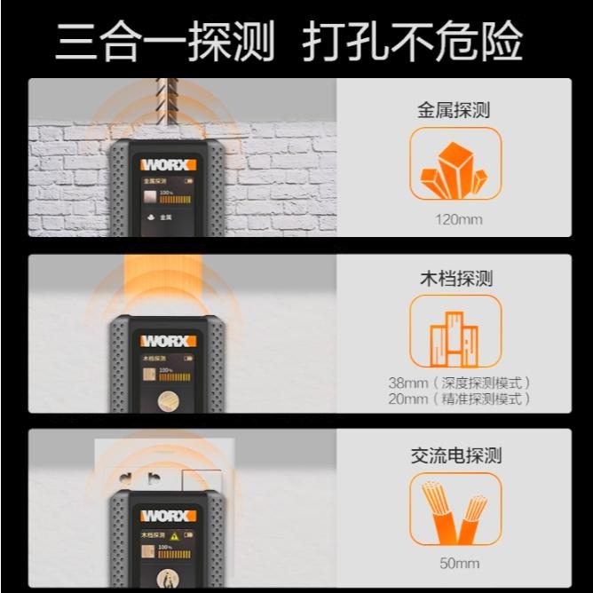 台北現貨 威克士 WORX WX086 牆體探測儀 鋼筋探測儀 探測儀 驗屋 水管探測器-細節圖8