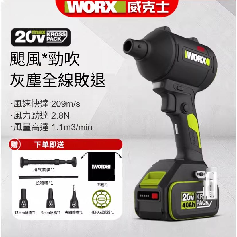 台北現貨 威克士 WORX WU093 無刷鋰電除塵槍 20V 強力吹塵槍 吹風 吹葉 鼓風機-細節圖4