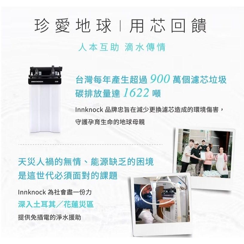 全新現貨 Innknock  D200 減碳長效濾水器 淨水器 免耗材-細節圖5