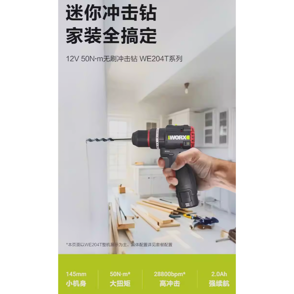 台北現貨 威克士 WE204T WORX 12V 無刷震動電鑽 衝擊鑽 夾頭電鑽-細節圖2