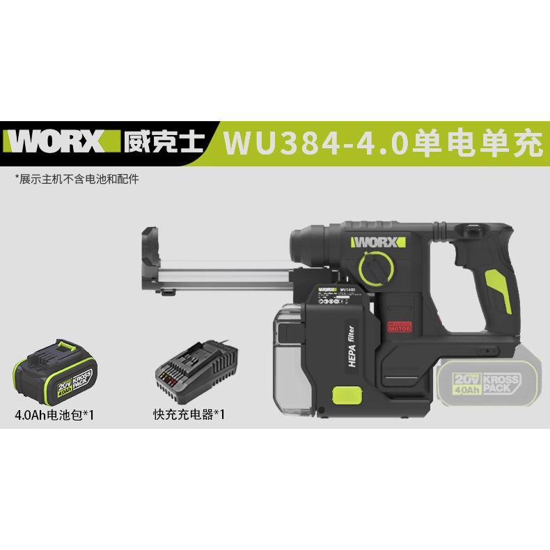台北現貨 威克士 WORX WU384 WA1603 無刷集塵電錘 電鑽-規格圖10